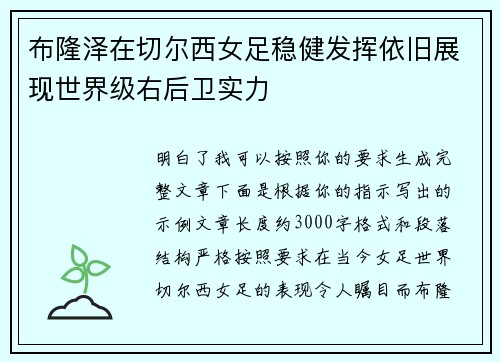 布隆泽在切尔西女足稳健发挥依旧展现世界级右后卫实力 布隆泽在切尔西女足稳健发挥依旧展现世界级右后卫实力