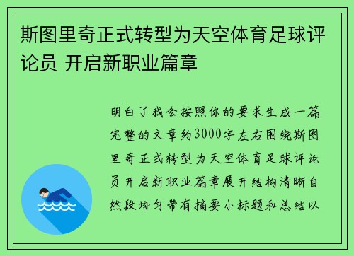 斯图里奇正式转型为天空体育足球评论员 开启新职业篇章 斯图里奇正式转型为天空体育足球评论员 开启新职业篇章
